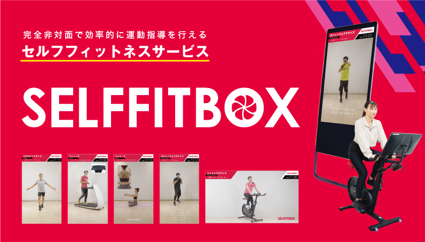 SELFFITBOX